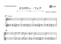 ♫楽譜「スカボロー・フェア」ソプラノリコーダー二重奏［MM3］