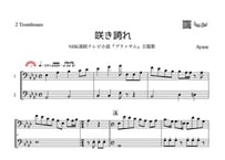 ♫楽譜「咲き誇れ｣トロンボーン二重奏［MM5］