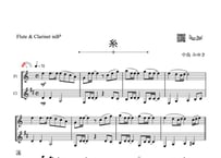 「糸」フルート＆クラリネット二重奏［MM2.5］