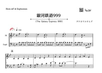 「銀河鉄道999（The Galaxy Express 999）」ホルン＆ユーフォニアム二重奏［MM3.8］