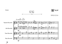 「にじ」リコーダ四重奏【SATB】転調Ver.