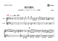 ♫楽譜「咲き誇れ」フルート＆ヴァイオリン二重奏［MM4］