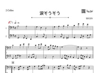 ♫楽譜「涙そうそう」チェロ二重奏［MM2.5］