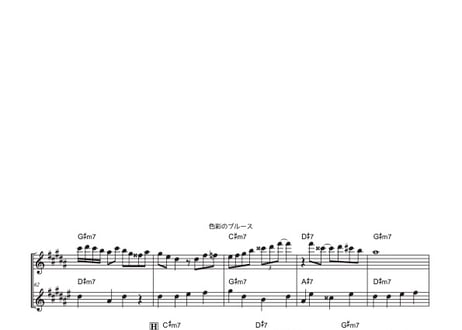 「色彩のブルース」テナーサックス＆バリトンサックス二重奏［Jazzシリーズ］※オリジナルキー