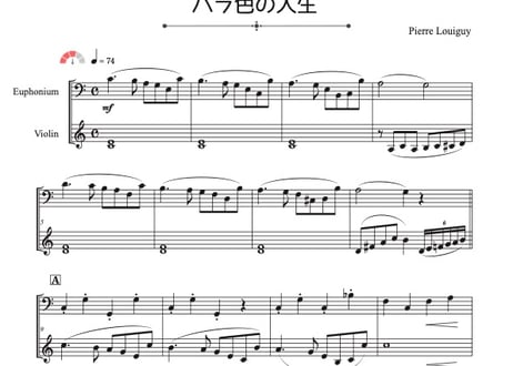 ♫楽譜 ユーフォやさしめ^^「バラ色の人生」バイオリン＆ユーフォニアム二重奏［MM3］