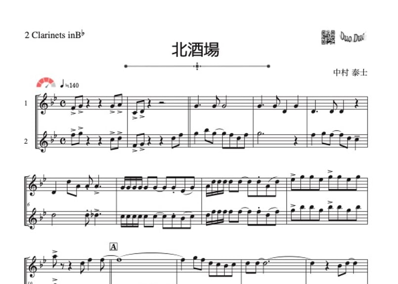 北酒場」クラリネット二重奏［MM4］ | DuoDuo【二重奏楽譜専門店】