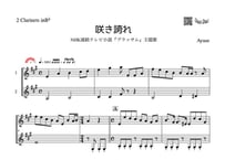 ♫楽譜「咲き誇れ」クラリネット二重奏［MM4］