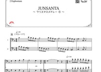 「クリスマスデュエット2019〜JUNSANTA～クリスマスメドレー」ユーフォニアム二重奏［MM4］