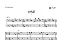 「炭坑節」トロンボーン二重奏［MM3］