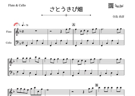 ♫楽譜「さとうきび畑」フルート＆チェロ二重奏［MM3］