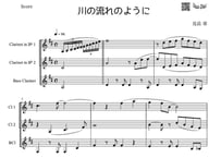 【三重奏】「川の流れのように」クラ＆クラ＆バスクラ三重奏