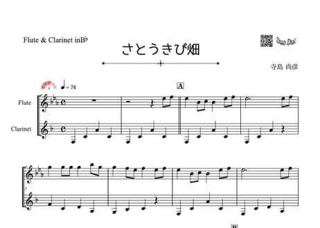 ♫楽譜「さとうきび畑」フルート＆クラリネット二重奏［MM3］