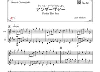 「アンダー・ザ・シー」オーボエ＆クラリネット二重奏［MM2.5］