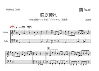 ♫楽譜「咲き誇れ」ヴァイオリン＆チェロ二重奏［MM4］