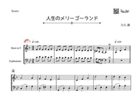「人生のメリーゴーランド」ホルン＆ユーフォニアム二重奏［MM3.5］パート譜付き