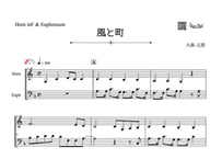 ♫楽譜「風と町」ホルン＆ユーフォニアム二重奏［MM2.5］