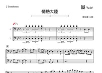 やさしめ^^「情熱大陸」トロンボーン二重奏