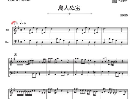 ♫楽譜「島人ぬ宝」オーボエ＆ファゴット二重奏［MM3］