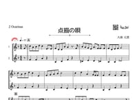 ⚠️プロ用「点描の唄」オカリナ二重奏［MM4］
