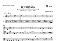「銀河鉄道999（The Galaxy Express 999）」フルート＆クラリネット二重奏［MM3］