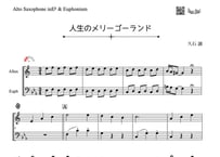 やさしめ^^「人生のメリーゴーランド」アルトサックス＆ユーフォニアム二重奏［MM2］