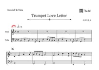 ♫楽譜「Trumpet Love Letter」ホルン＆チューバ二重奏［MM4］