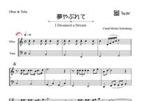 「夢やぶれて」オーボエ＆チューバ二重奏［MM3］
