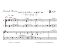 「クリスマスデュエット2020 ～クリスマスメドレー②～」クラリネット＆トロンボーン二重奏［MM3］