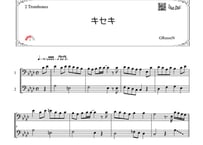 「キセキ」トロンボーン二重奏［MM3］