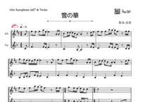 「雪の華」アルトサックス＆バイオリン二重奏［MM3.5］