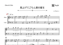 「見上げてごらん夜の星を」オーボエ＆チェロ二重奏［MM2］