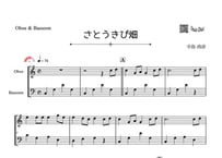 ♫楽譜「さとうきび畑」オーボエ＆ファゴット二重奏［MM3］