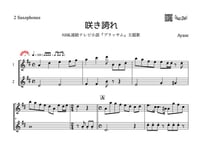 ♫楽譜「咲き誇れ」アルトサックス二重奏［MM4］