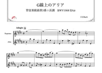 「G線上のアリア」ソプラノサックス＆アルトサックス二重奏［MM3］※原曲キー【wakopアレンジ】