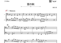 「里の秋」チェロ二重奏［MM2.5］