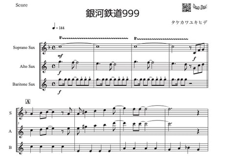 【三重奏】「銀河鉄道999（The Galaxy Express 999）」ソプラノ＆アルト＆バリトンサックス三重奏