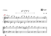 ♫楽譜「メリクリ」ヴァイオリン二重奏［MM3.5］