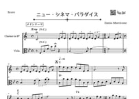「ニュー・シネマ・パラダイス」クラリネット＆ビオラ二重奏［MM3⁺］パート譜付き
