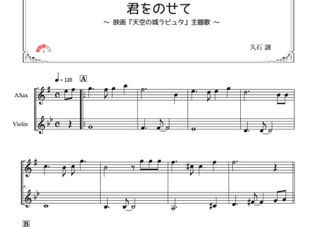 CATEGORY アルトサックス＆バイオリン | DuoDuo【二重奏楽譜専門店】
