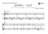 ♫楽譜「スカボロー・フェア」ソプラノリコーダー＆アルトリコーダー二重奏［MM3］