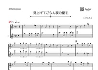 「見上げてごらん夜の星を」クロマチックハーモニカ二重奏［MM3］