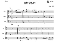 やさしめ^^【三重奏】「大切なもの」フルート＆オーボエ＆ビオラ三重奏