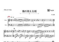 「海の見える街」オーボエ＆チューバ二重奏［MM4］