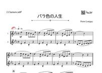 ♫楽譜「バラ色の人生」クラリネット二重奏［MM3.8］