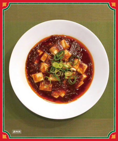 味の坊　岩井のごま辣油使用　大人の麻婆豆腐  　140ｇ×10個