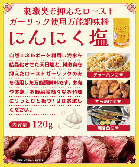 味の坊　にんにく塩　プレーン　120g　×5個