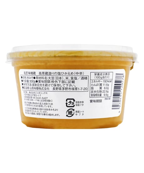 山高味噌　名匠味噌蔵　高原蔵造りの塩ひかえめ　300g
