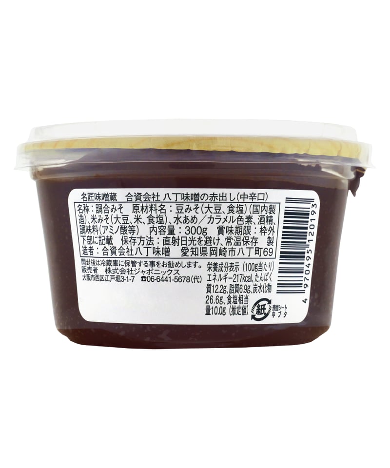 八丁味噌 名匠味噌蔵 八丁味噌の赤出し 300g | bimitas MERCATO