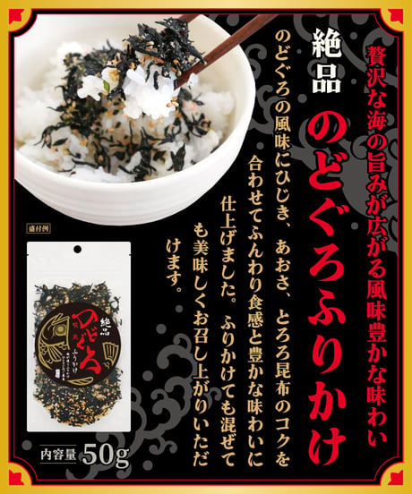 味の坊　絶品のどぐろふりかけ　50g