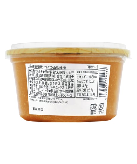 信州味噌　名匠味噌蔵　コクの山吹味噌　300g